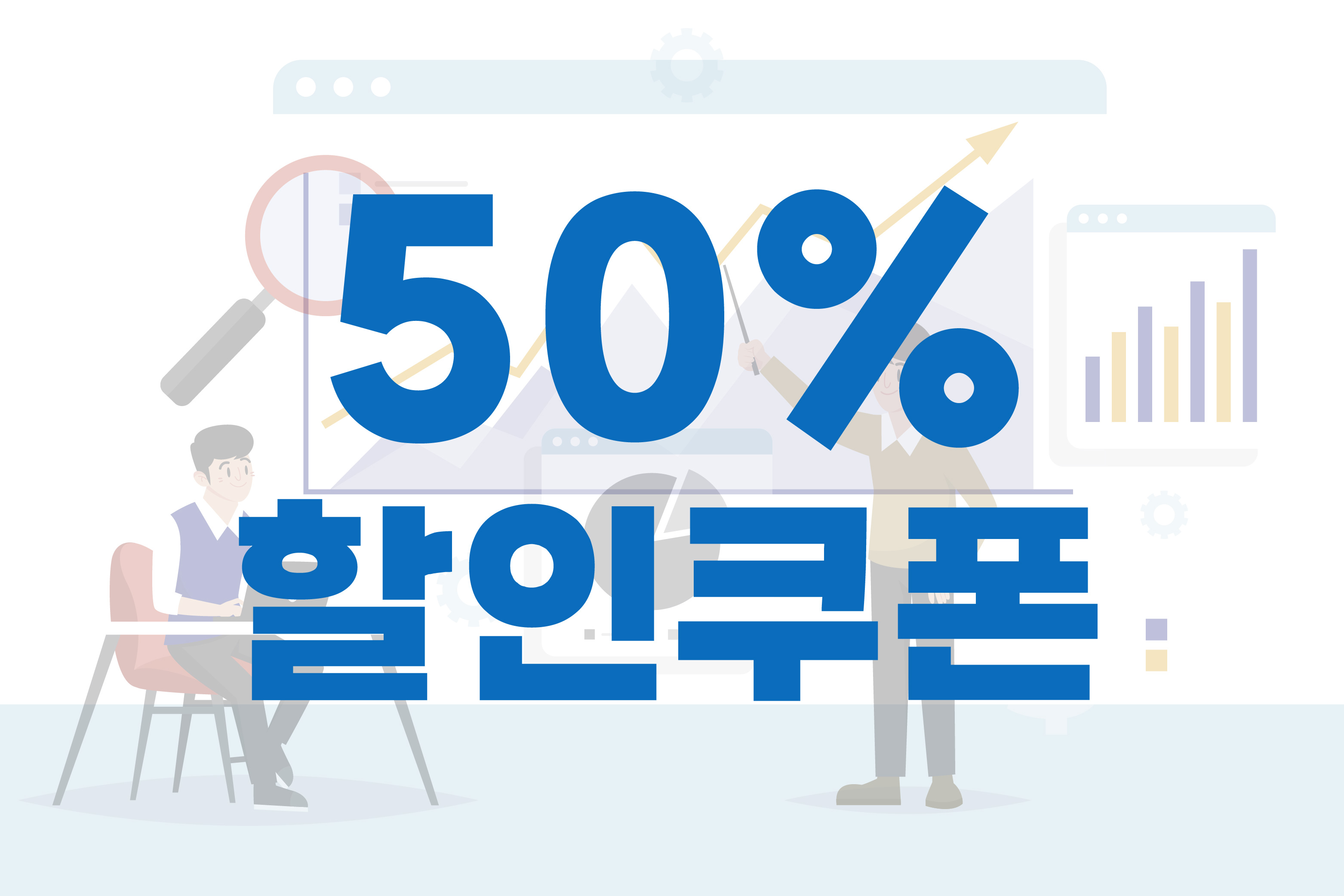 AI러닝센터 50% 교육할인쿠폰